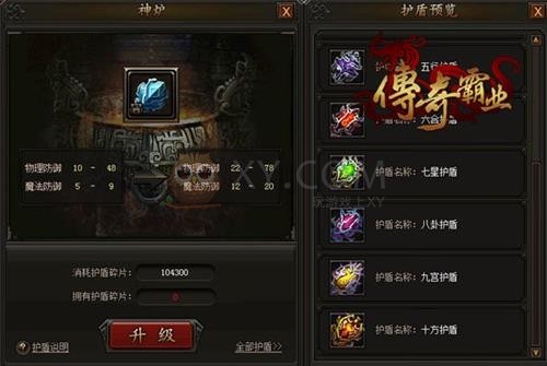 传奇霸业护盾
