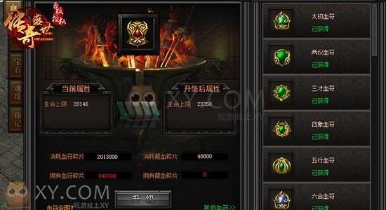 传奇盛世血符 传奇盛世血符