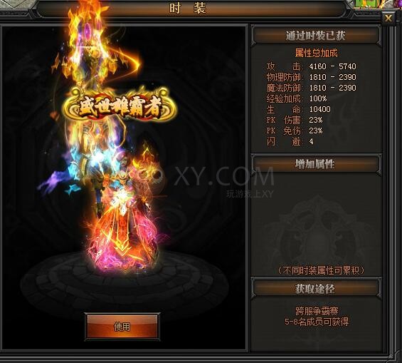 传奇盛世盛世雄霸者