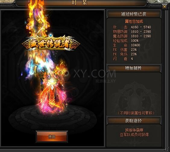 传奇盛世盛世传说者