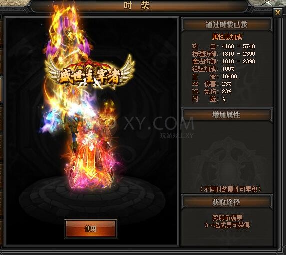 传奇盛世盛世主宰者