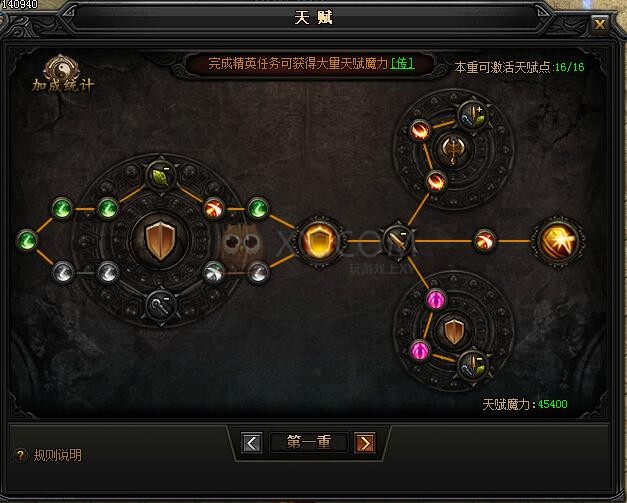 蓝月传奇天赋