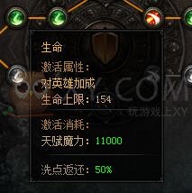 蓝月传奇天赋