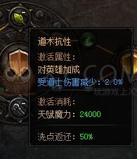 蓝月传奇天赋