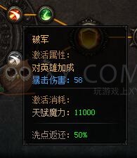 蓝月传奇天赋