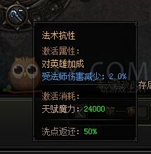 蓝月传奇天赋