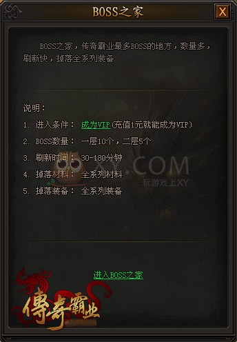 传奇霸业神装