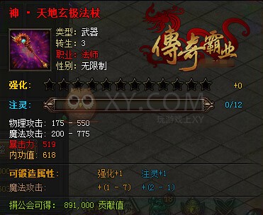 传奇霸业神装