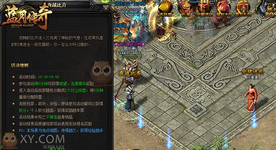 蓝月传奇夜战 蓝月传奇夜战