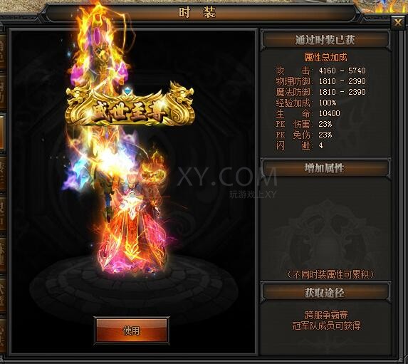 传奇盛世盛世至尊