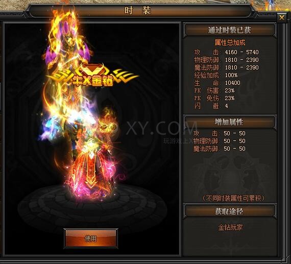 传奇盛世牛X金钻