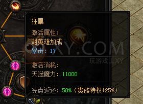 蓝月传奇天赋