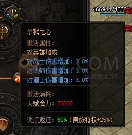 蓝月传奇天赋