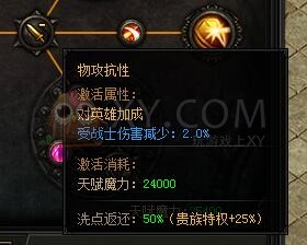 蓝月传奇天赋