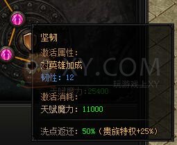 蓝月传奇天赋