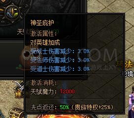 蓝月传奇天赋
