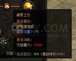 蓝月传奇天赋