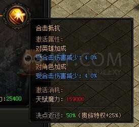 蓝月传奇天赋