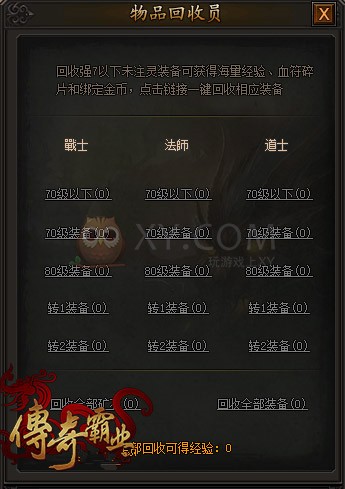 传奇霸业攻略