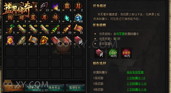 蓝月传奇宝物 蓝月传奇宝物