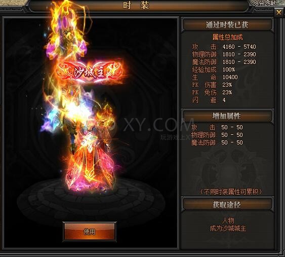 传奇盛世沙城主