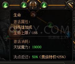 蓝月传奇天赋