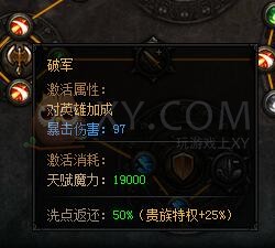 蓝月传奇天赋