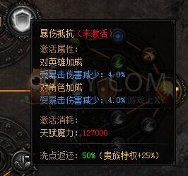 蓝月传奇天赋