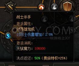 蓝月传奇天赋