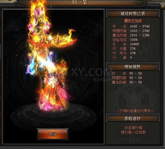 传奇盛世天下第一