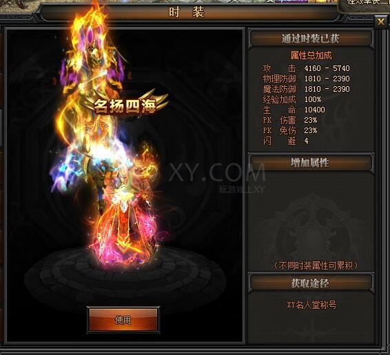 传奇盛世名扬四海