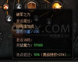 蓝月传奇天赋