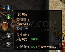 蓝月传奇天赋