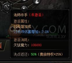 蓝月传奇天赋