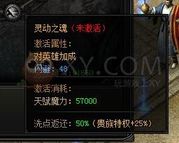 蓝月传奇天赋
