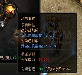 蓝月传奇天赋