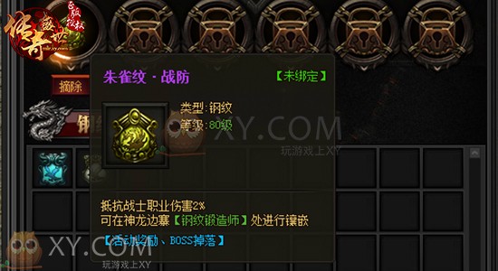 传奇盛世装备 传奇盛世装备