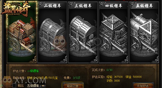 蓝月传奇押运 蓝月传奇押运