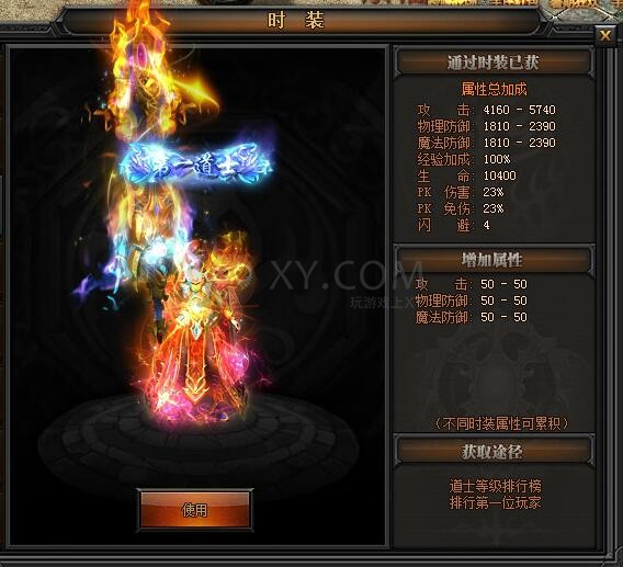 传奇盛世第一道士