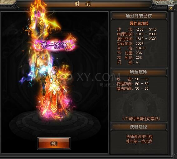 传奇盛世第一法师