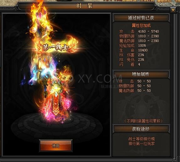 传奇盛世第一战士 传奇盛世第一战士