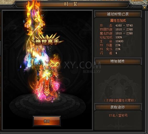 传奇盛世绝世高手