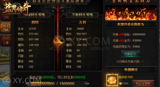 蓝月传奇英雄 蓝月传奇英雄