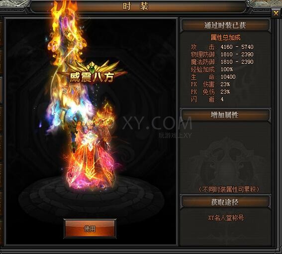 传奇盛世威震八方