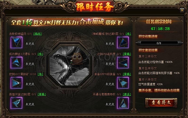 蓝月传奇限时任务