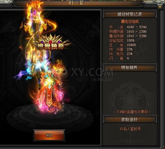 传奇盛世唯我独尊