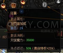 蓝月传奇天赋