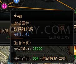 蓝月传奇天赋