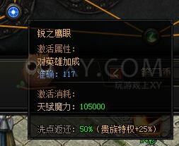 蓝月传奇天赋
