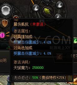 蓝月传奇天赋